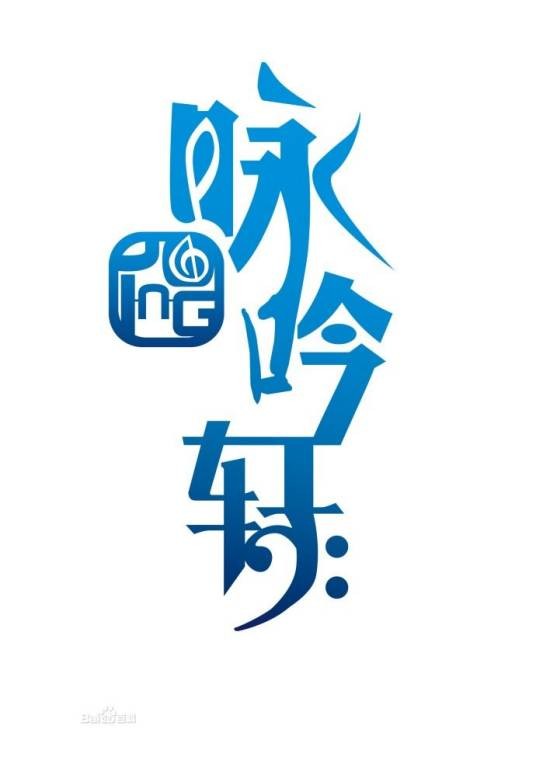 咏吟轩