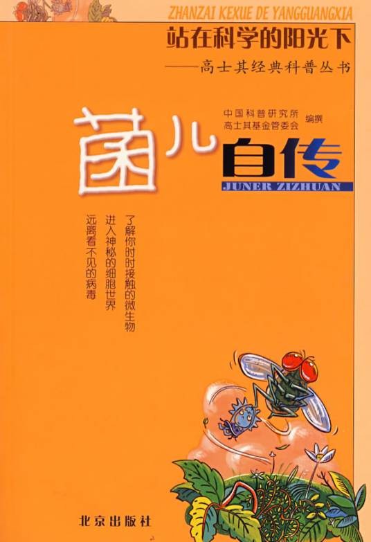 菌儿自传
