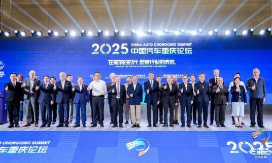 2025中国汽车重庆论坛