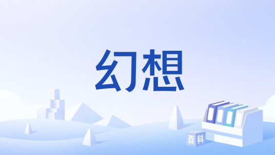 幻想（QQ飞车中的A级赛车）