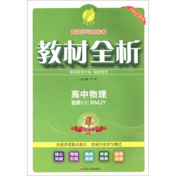 高中物理（选修3-5 RMJY 升级版）
