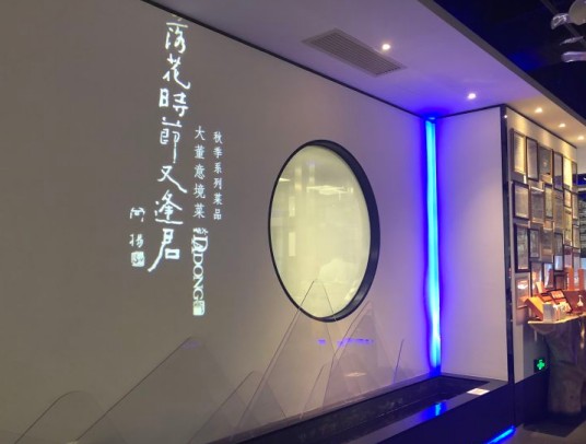 大董（亦庄店）