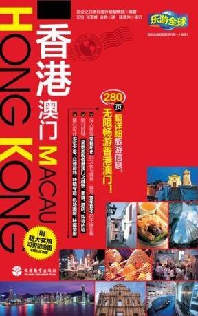 香港澳门-乐游全球-附超大实用可剪切地图-详细分区地图