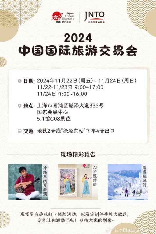 2024中国国际旅游交易会