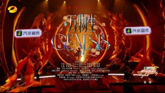 万物生·Genesis