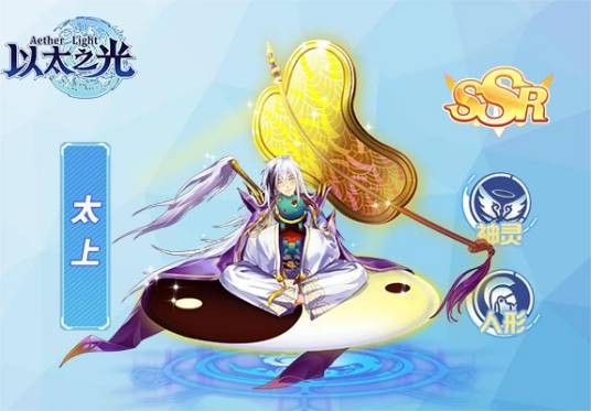 太上（游戏《以太之光》SSR英雄）
