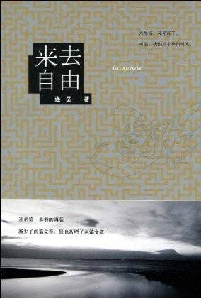 来去自由