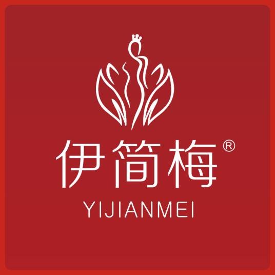 伊简梅（品牌）