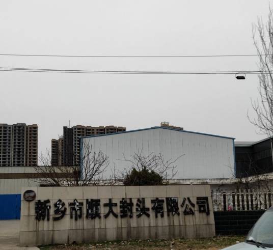新乡市顺大封头有限公司