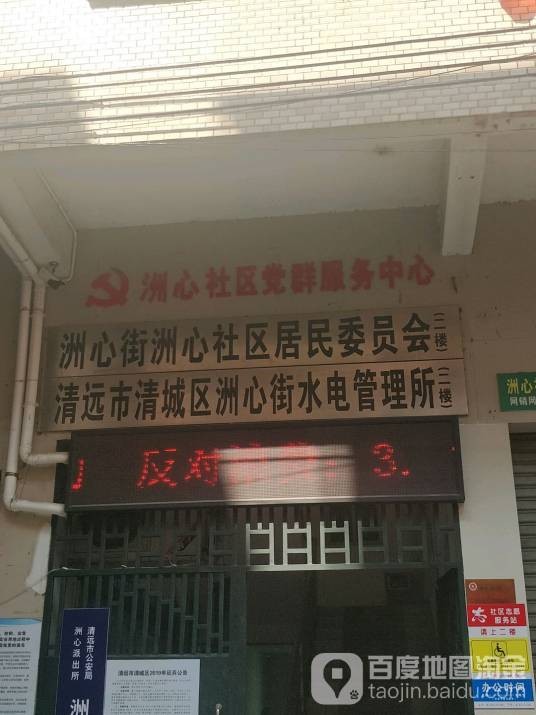 洲心社区