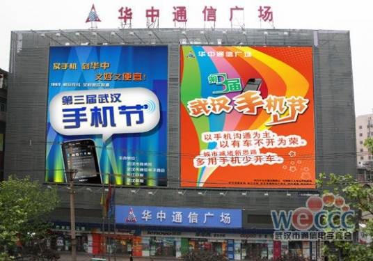 华中通信广场