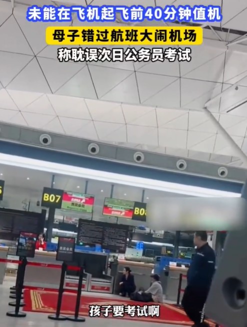 5·17沈阳姐弟大闹机场事件