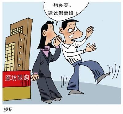 楼市离婚潮