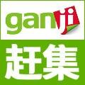 赶集网快递员