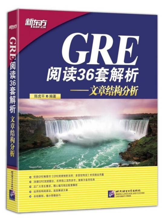 新东方·GRE阅读36套解析
