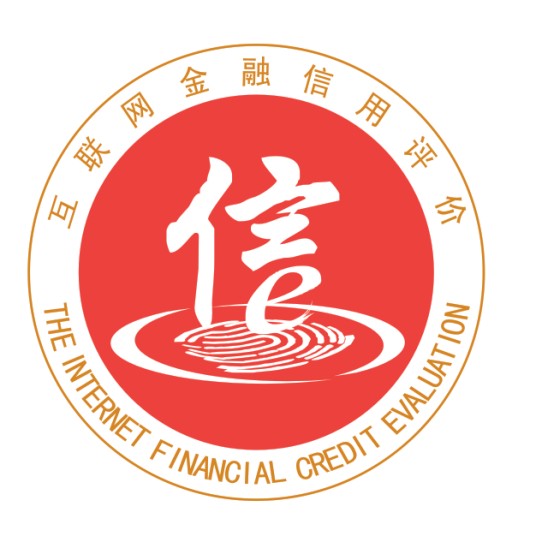 互联网金融信用评级