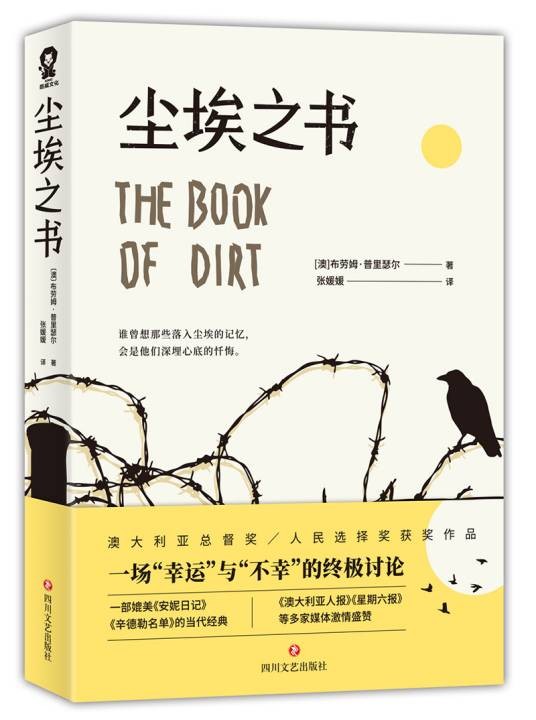 尘埃之书（2018年四川文艺出版社出版的图书）