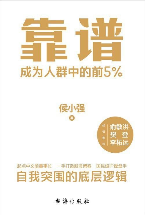 靠谱（2022年12月台海出版社出版的图书）