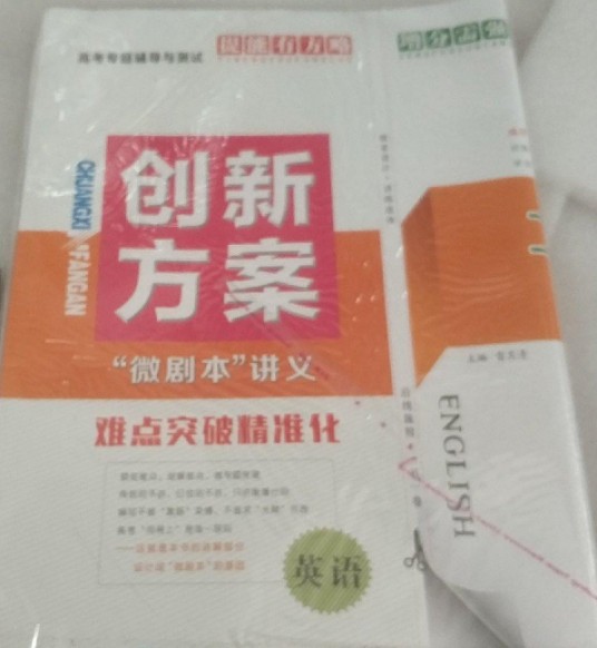 创新方案（2007年山东画报出版社出版的图书）