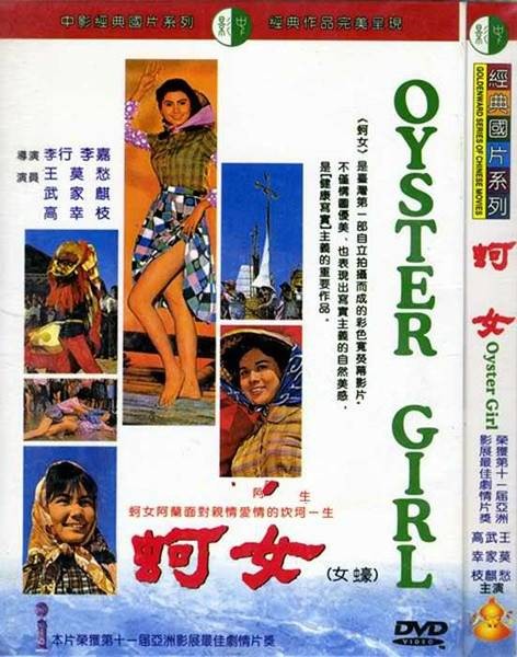 蚵女