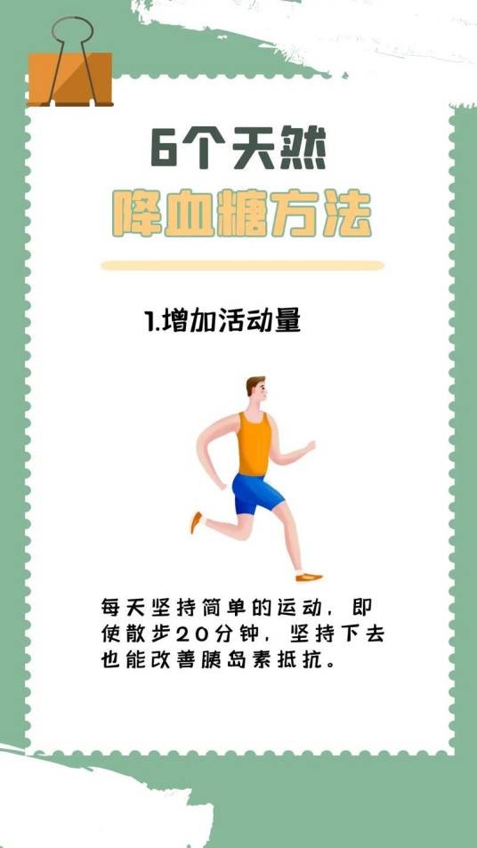降血糖