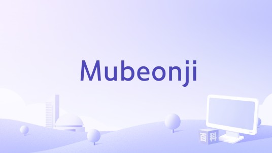 Mubeonji