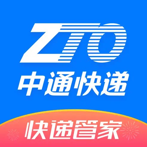 中通快递（上海中通吉网络技术有限公司开发的快递软件）