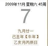 2009年11月7日