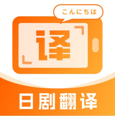 日剧字幕翻译
