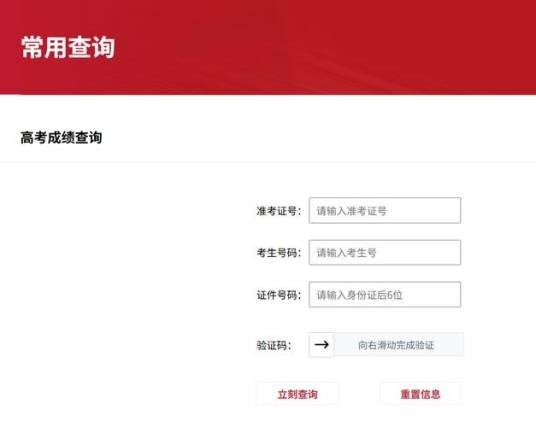 北京市高考成绩查询系统
