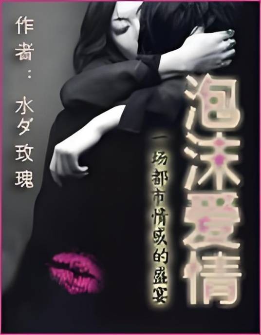 一场都市情感的盛宴：《泡沫爱情》