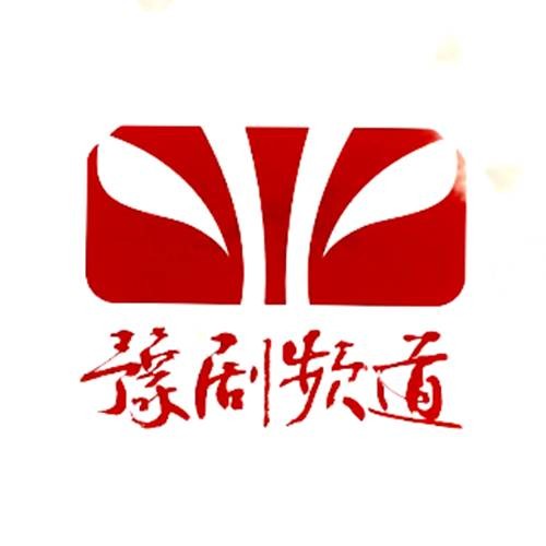 郑州广播电视台豫剧频道