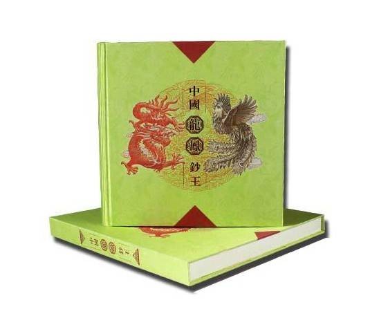 中国龙凤钞王