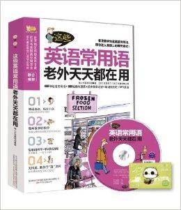 这些英语常用语老外天天都在用