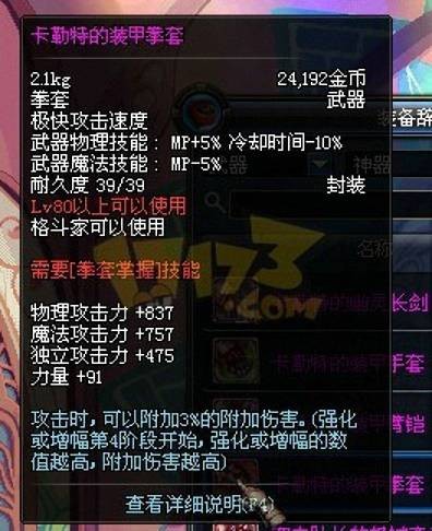卡勒特的装甲拳套