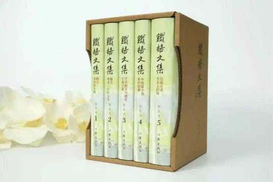 铁扬文集