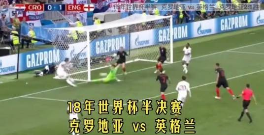 2018年世界杯半决赛