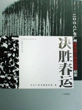 决胜春运