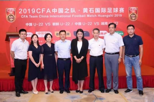 2019CFA中国之队·黄石国际足球赛