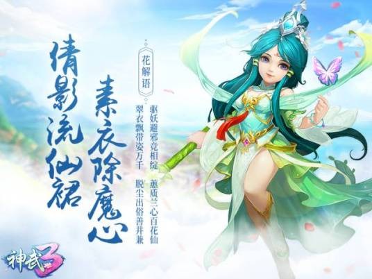 花解语（《神武3》仙族女性角色）