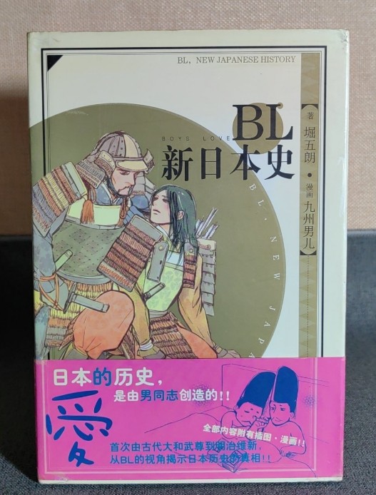 BL新日本史
