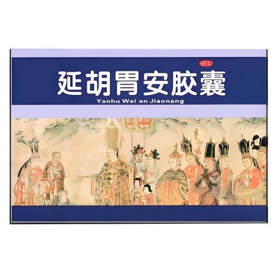 延胡胃安胶囊