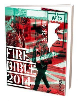 fire bible 2014
