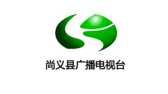 尚义县广播电视台