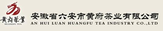 六安市黄府茶业有限公司