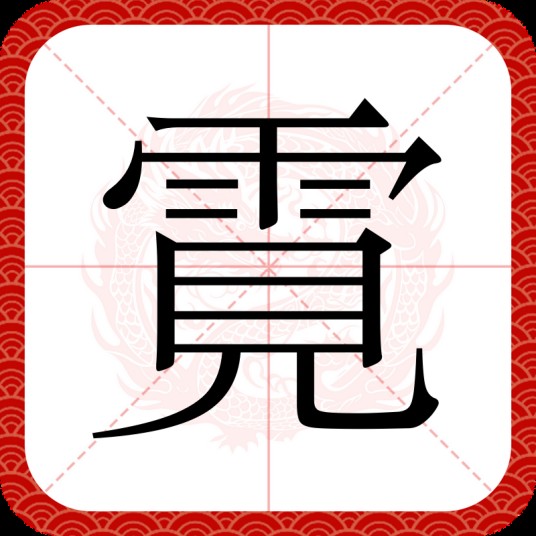 䨘