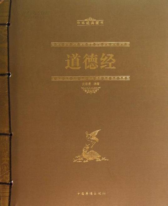 道德经·执大象，天下往