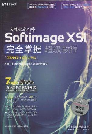 (7DVD)三维动画大师（2009年出版的影像制品）