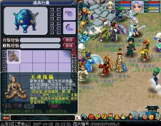 无魂傀儡