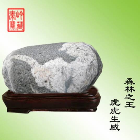 秦岭奇石